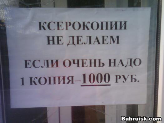 кризис и ксерокопия