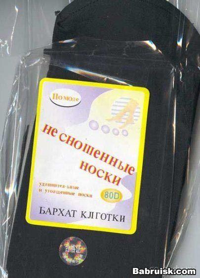 свежие носки, бархатные колготки