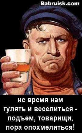 опохмел