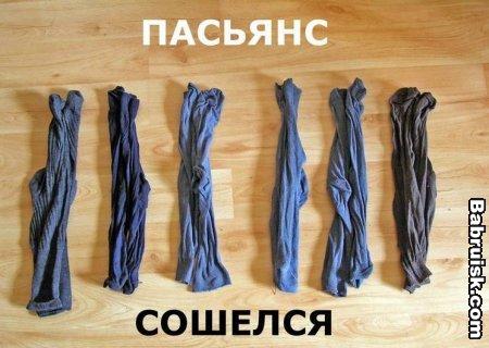 пасьянс из носков
