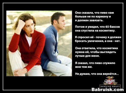 пиво как разлука, сука