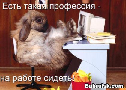 На работе
