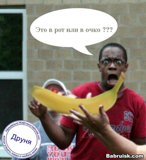 абезянко и бананко