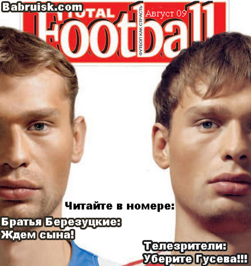 братья Березуцкие. ждут сына