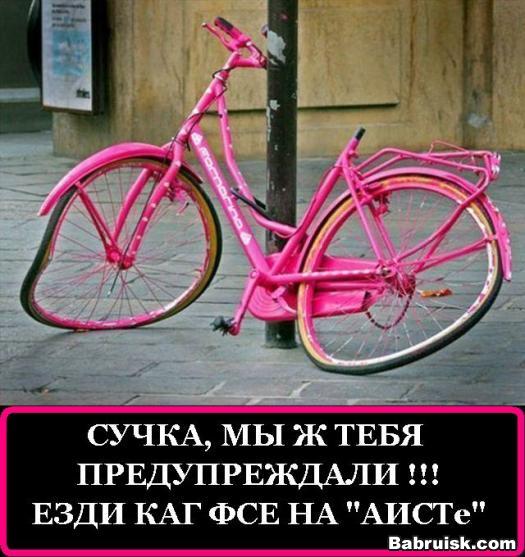 гламурный велосипедик