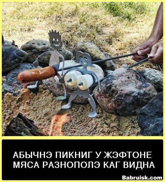 пикник