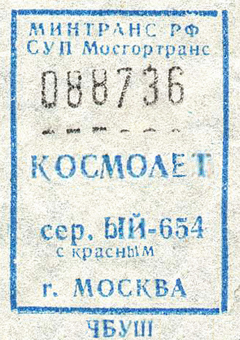 билет
