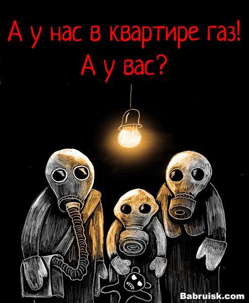 А у нак в квартире газ, а у вас? А у нас водопровод, в рот!