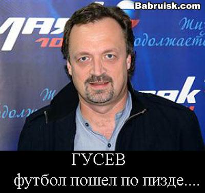 виктор гусев