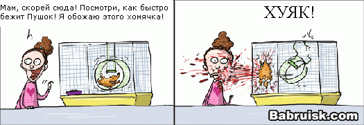 гигантский хомяк