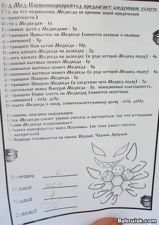 медведы