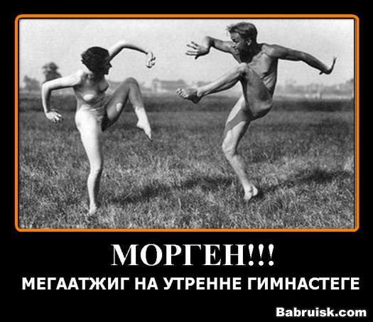 утренняя гимнастика