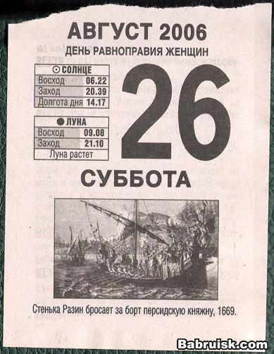 бабруйский отрывной календарь