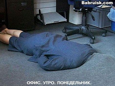 поспать бы...
