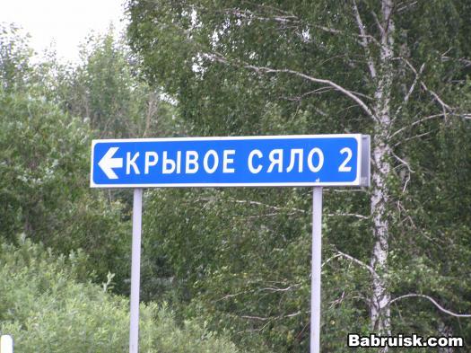 кривое село нашего района