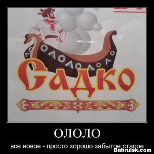 гусли ему в жопу. всё из-за него...