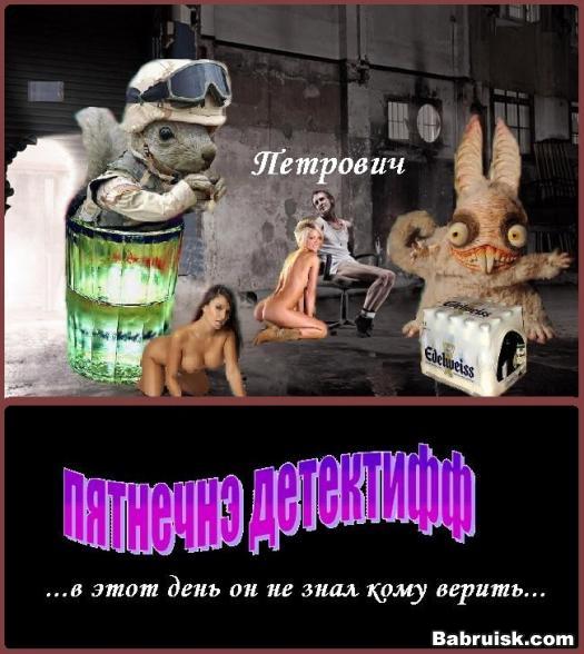 пятничная белка