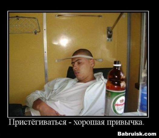 пристегните ремни 