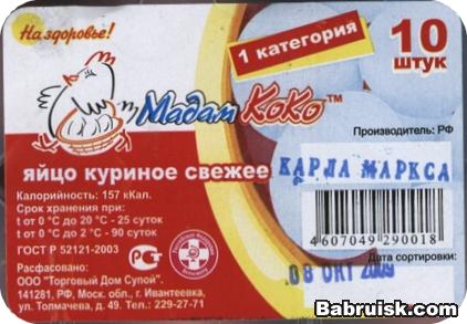 яйца карла маркса