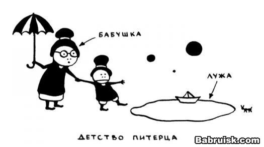 питер