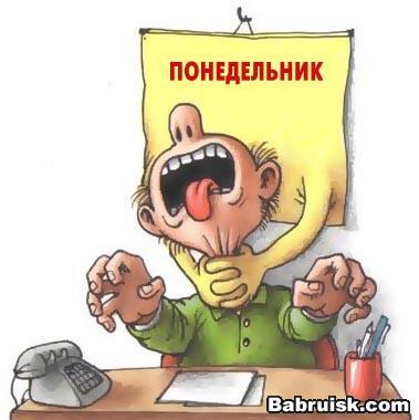 понедельник