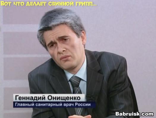 главный санитарный врач россии Онищенко