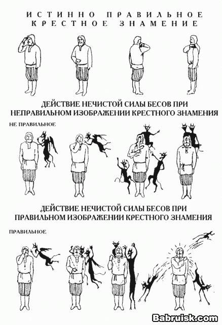 крестное знамение