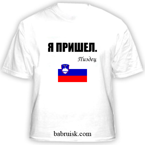 пришел пиздец