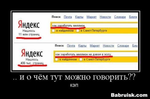 как заработать миллион. анал