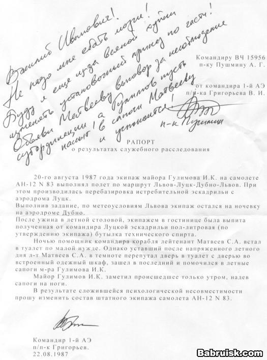рапорт