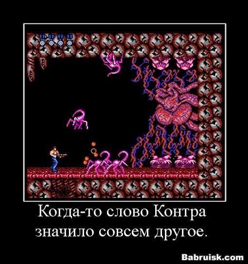контра