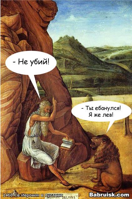 святой иероним