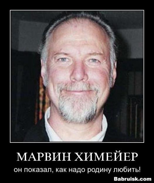 Marvin Heemeyer, Марвин Химейер 