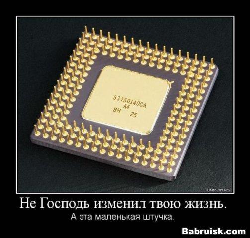 как изменить жизнь. процессор