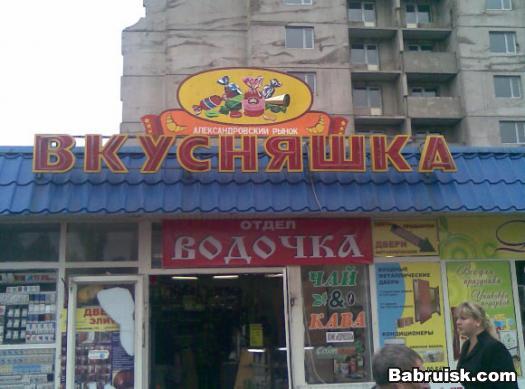 vodochka