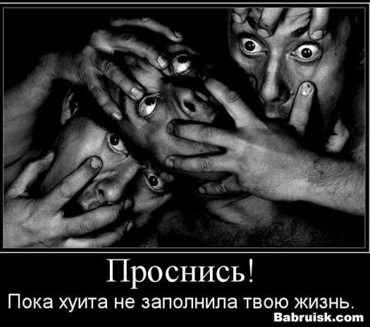 хуета и хуита