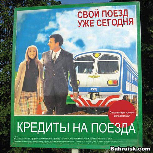 кредиты на поезда