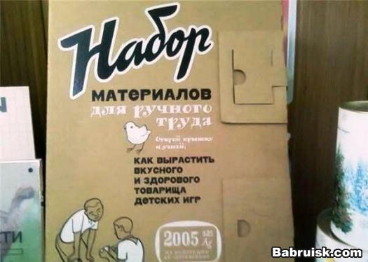 ёбаный набор, ёбаные китайцы