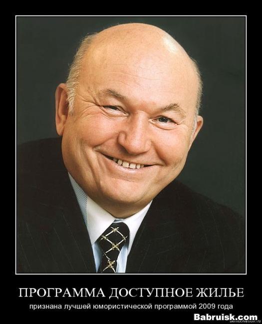 лужков