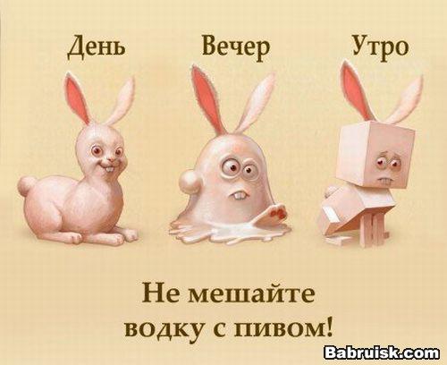 Пиво и водка
