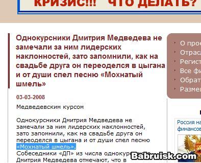 путин краб, медведев шмель