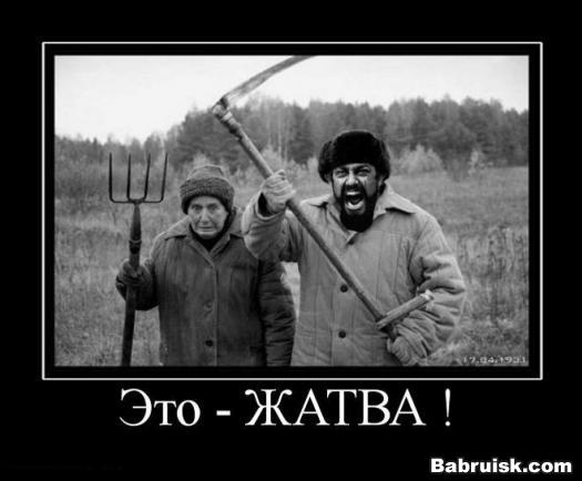 это жатва!!!