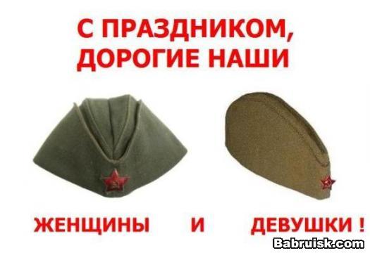 8 марта