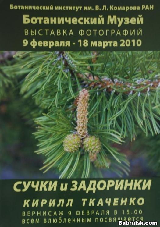ботанический сад