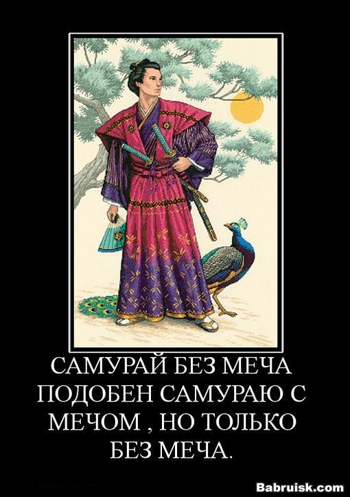 Самурайская мудрость