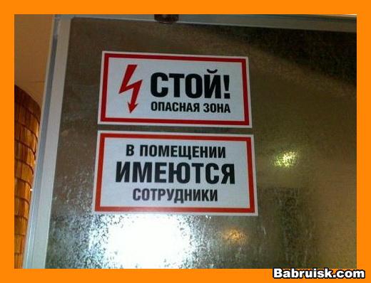 опасная зона