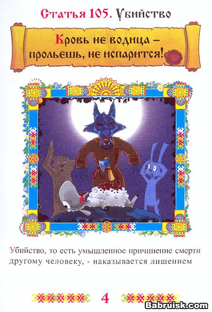 убийство по неосторожности
