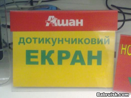Ашан в Украине