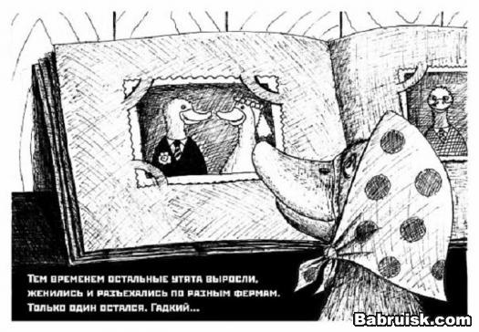 гадкий утенок