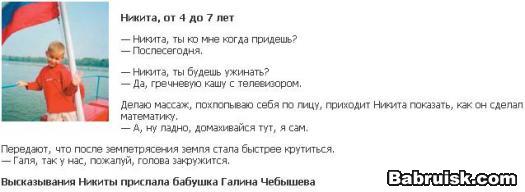 бестолковый никита